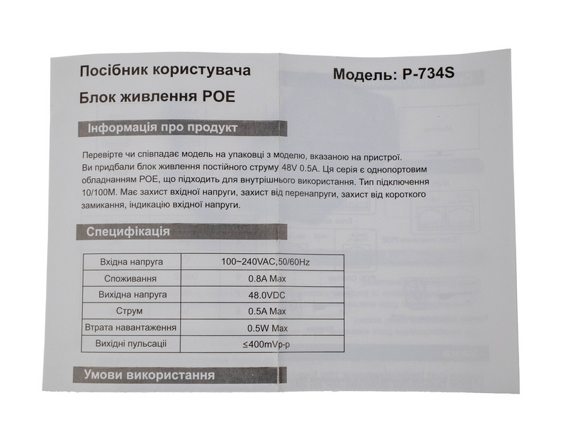 PoE інжектор SEVEN P-734S P734S фото