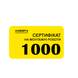 Сертифікат на монтажні роботи 1000 грн + безкоштовно 3 місяці Sheriff SOS ses0213 фото