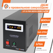 LOGICPOWER LPY-B-PSW-800VA+ Источник бесперебойного питания 29100 фото 2