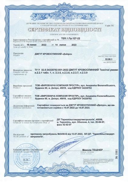 Кровоостанавливающий жгут (турникет) генерация-2 "Дніпро" 28105 фото